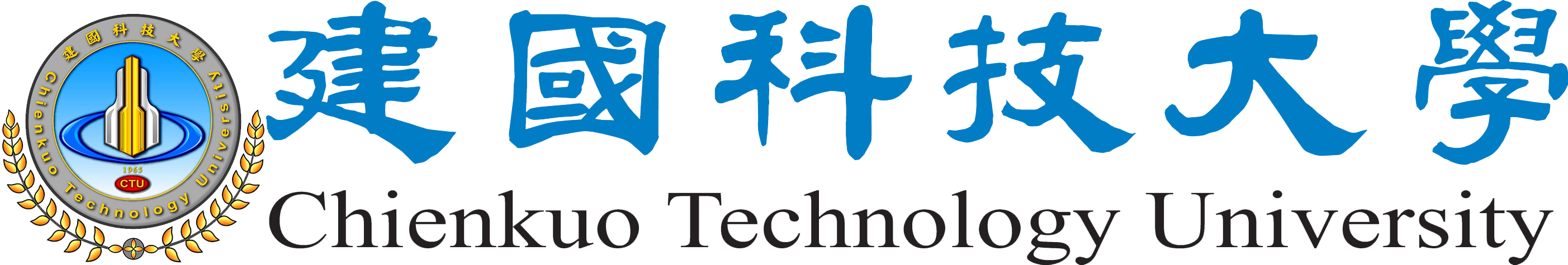 建國科技大學 Chienkuo Technology University
